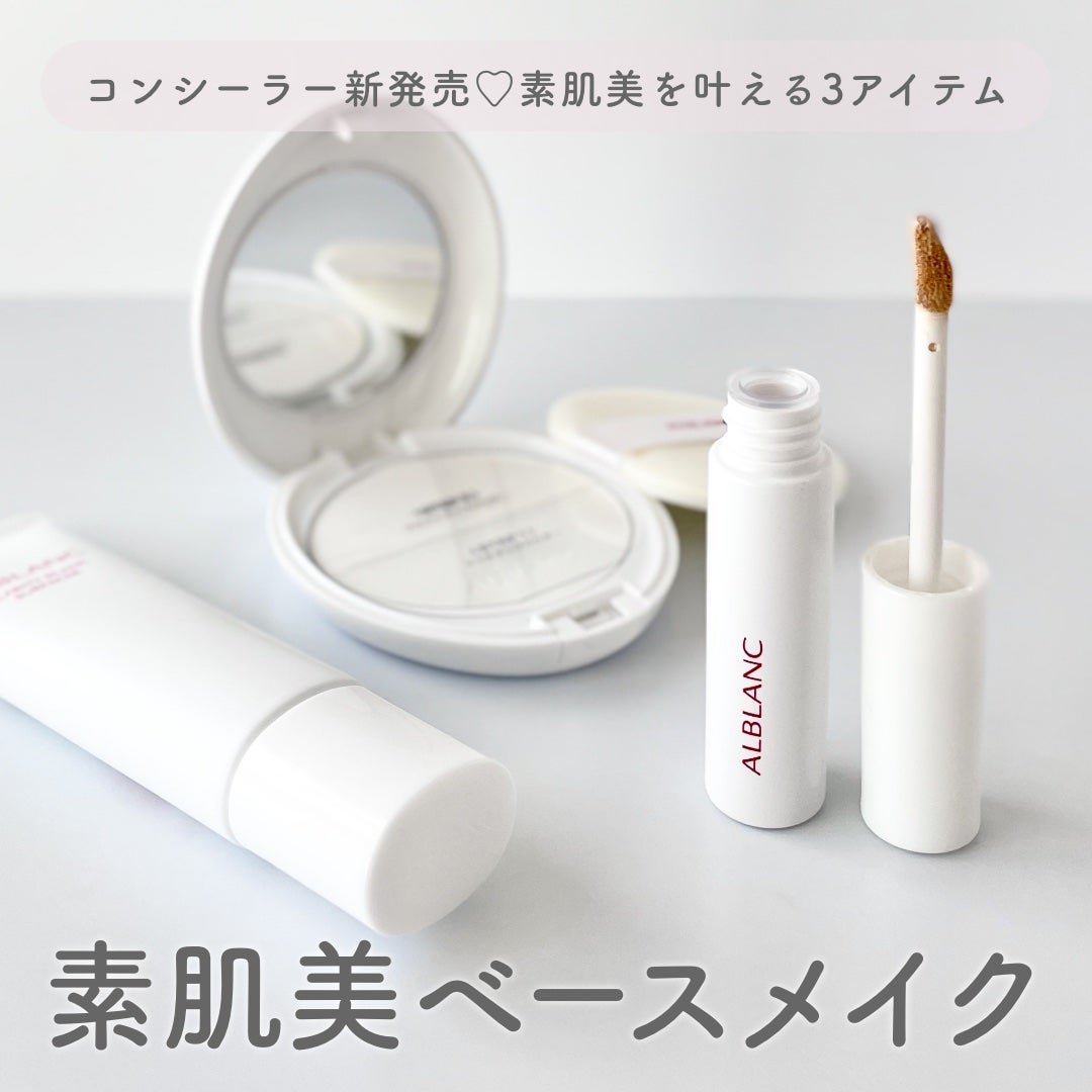 クラリティブラン サーフェイサー/ALBLANC/化粧下地を使ったクチコミ(1枚目)