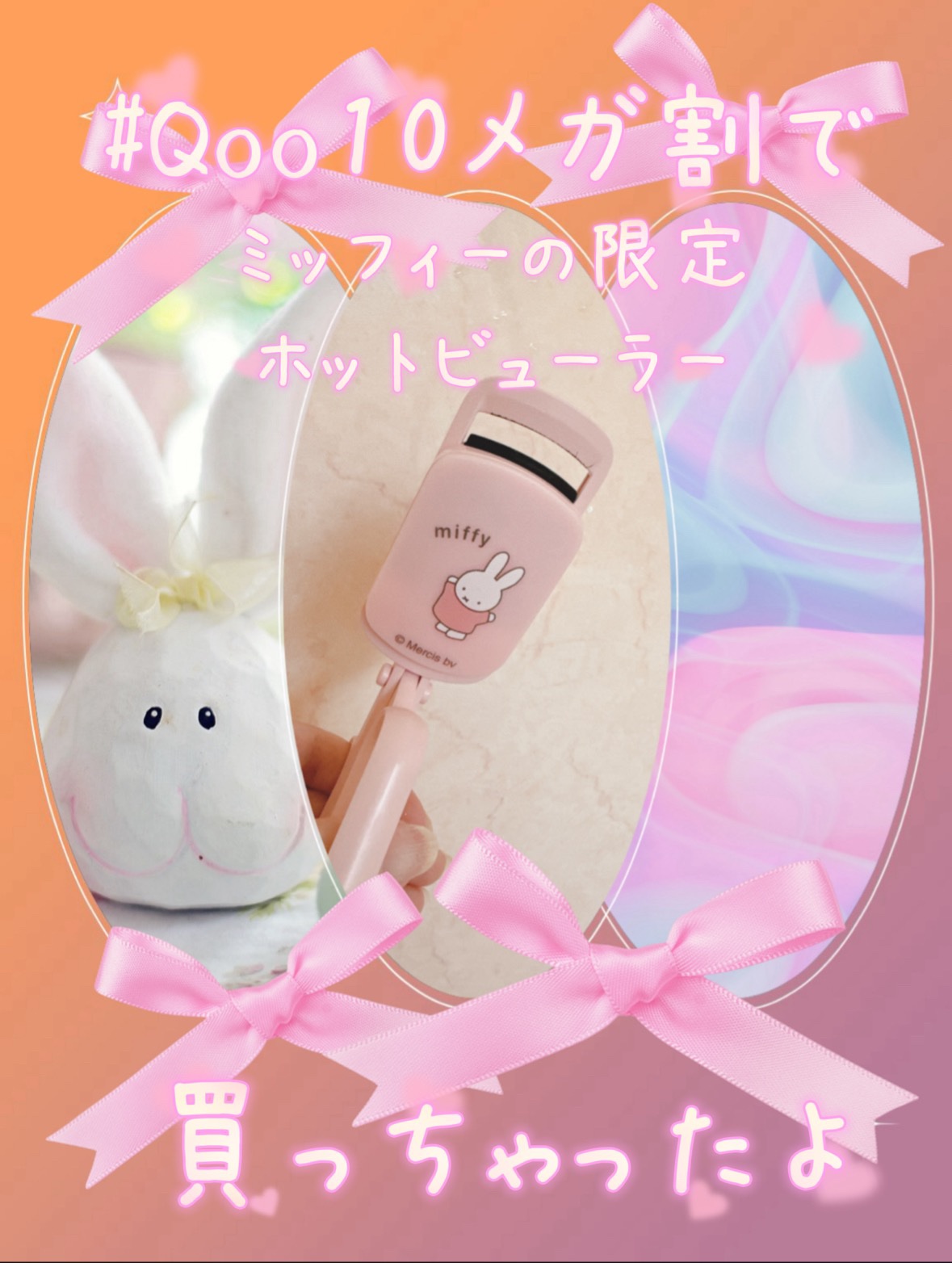 はさんであがるヒートカーラー ミッフィー限定デザイン/SHOBIDO/ホットビューラーを使ったクチコミ（1枚目）