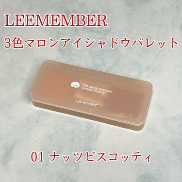 3色マロンアイシャドウパレット/LEEMEMBER/パウダーアイシャドウを使ったクチコミ（2枚目）