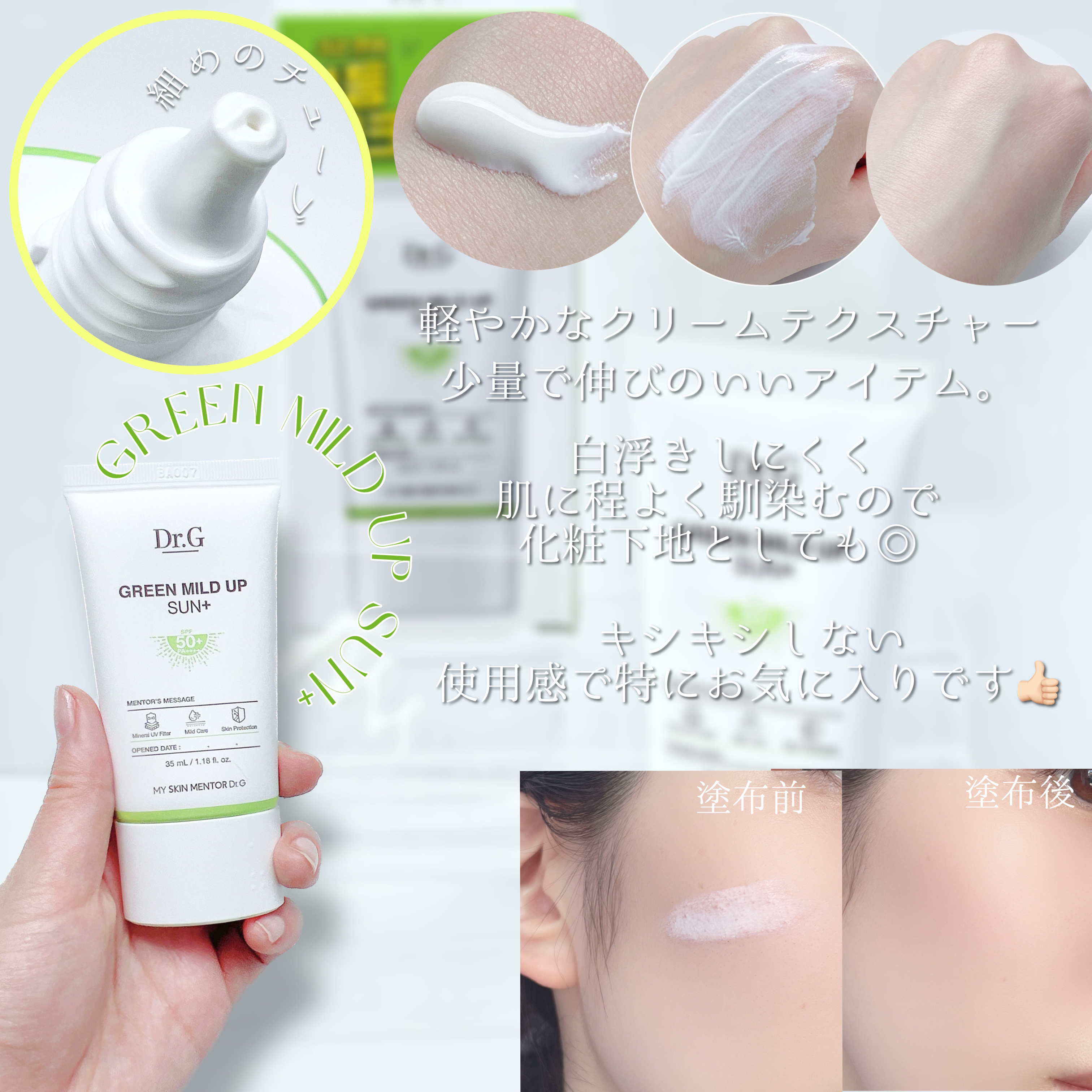 ブライトニングアップサンプラス/Dr.G/日焼け止めクリームを使ったクチコミ（3枚目）