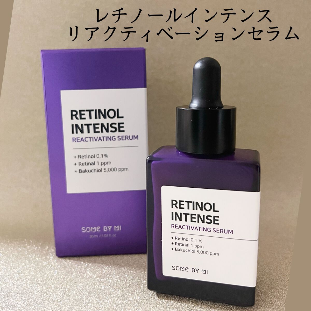 レチノールインテンスリアクティベーションセラム/SOME BY MI/美容液を使ったクチコミ（2枚目）