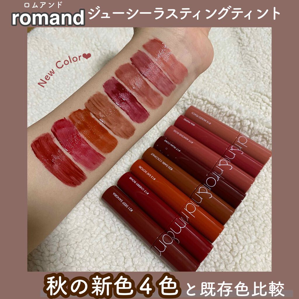 ジューシーラスティングティント/rom&nd/リップティントを使ったクチコミ(1枚目)