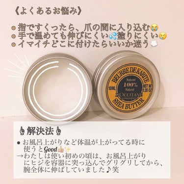 シアバター/L'OCCITANE/ボディクリームを使ったクチコミ（2枚目）