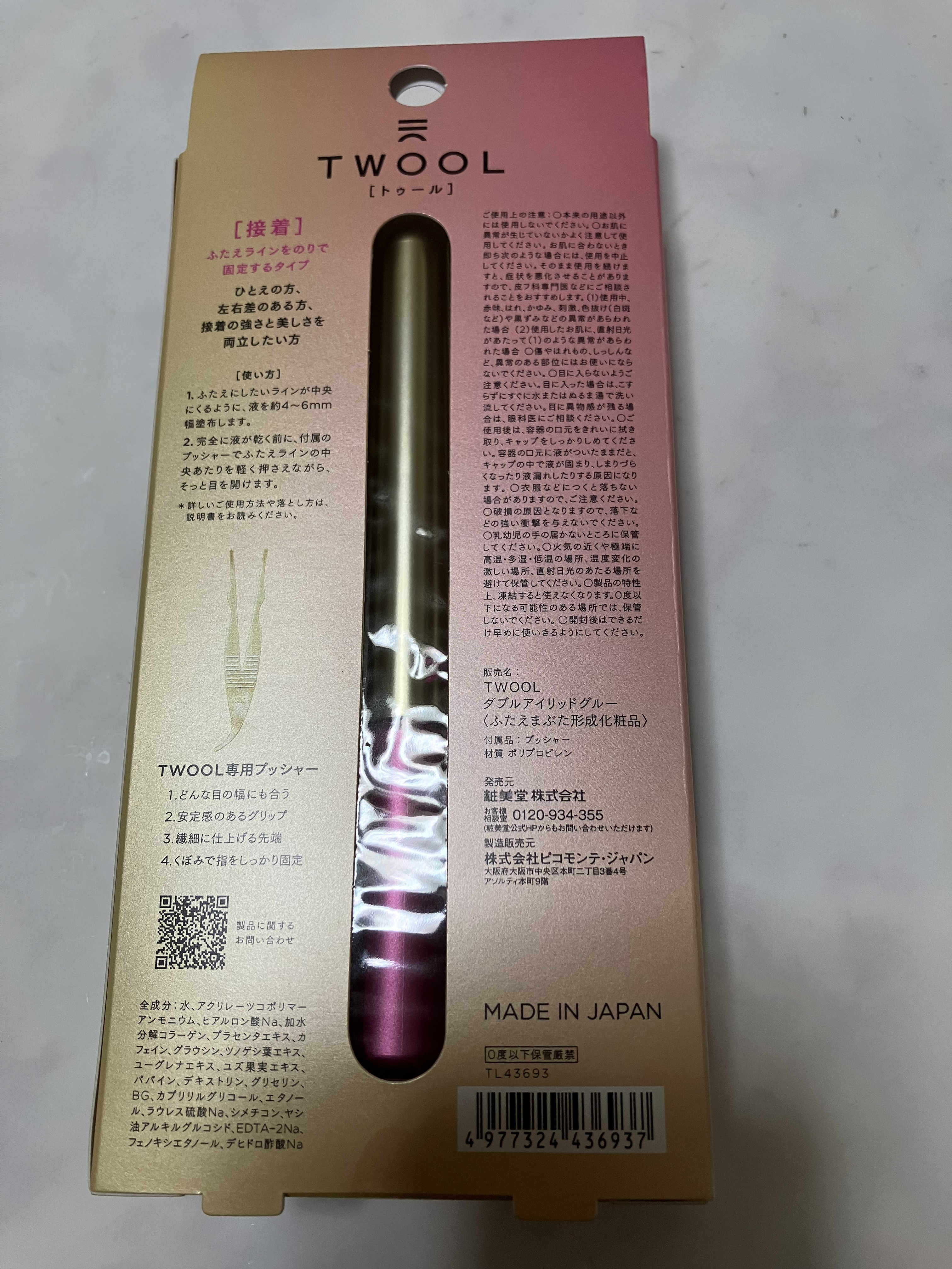 TWOOL ダブルアイリッドグルー/SHOBIDO/二重まぶた用アイテムを使ったクチコミ（2枚目）