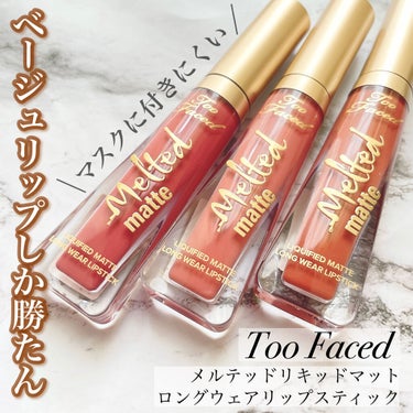 メルテッド リキッド マット ロングウェア リップスティック/Too Faced/口紅を使ったクチコミ（1枚目）