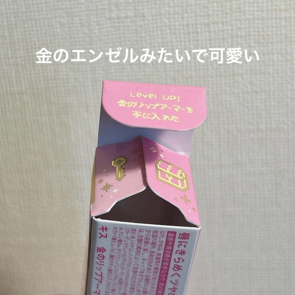 リップアーマー/KiSS/口紅を使ったクチコミ(6枚目)