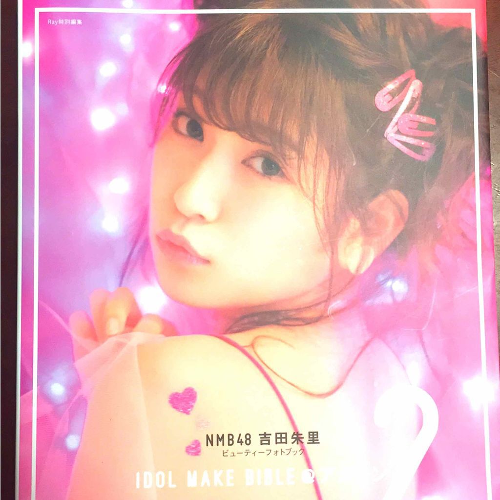 IDOL MAKE BIBLE @アカリン2/主婦の友社/書籍を使ったクチコミ（1枚目）