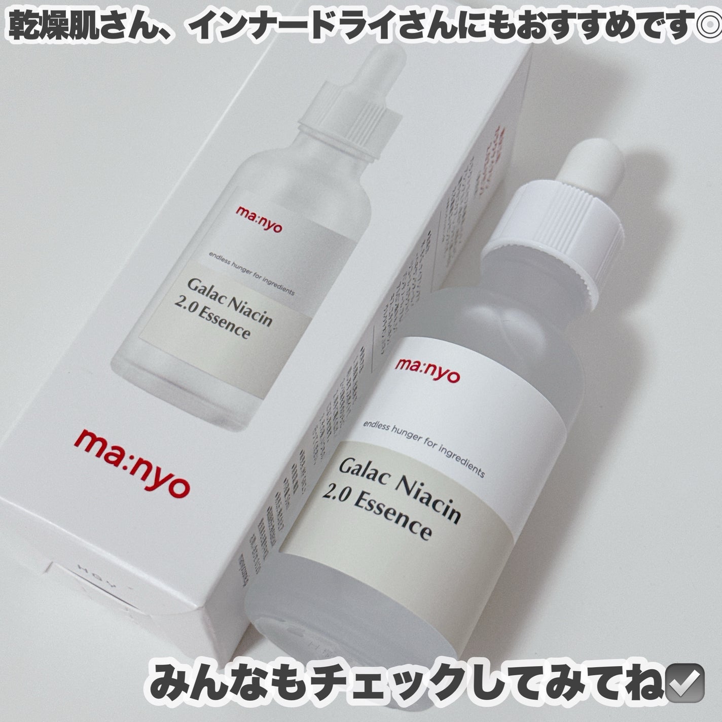 ガラクナイアシン2.0エッセンス/manyo/美容液を使ったクチコミ(6枚目)