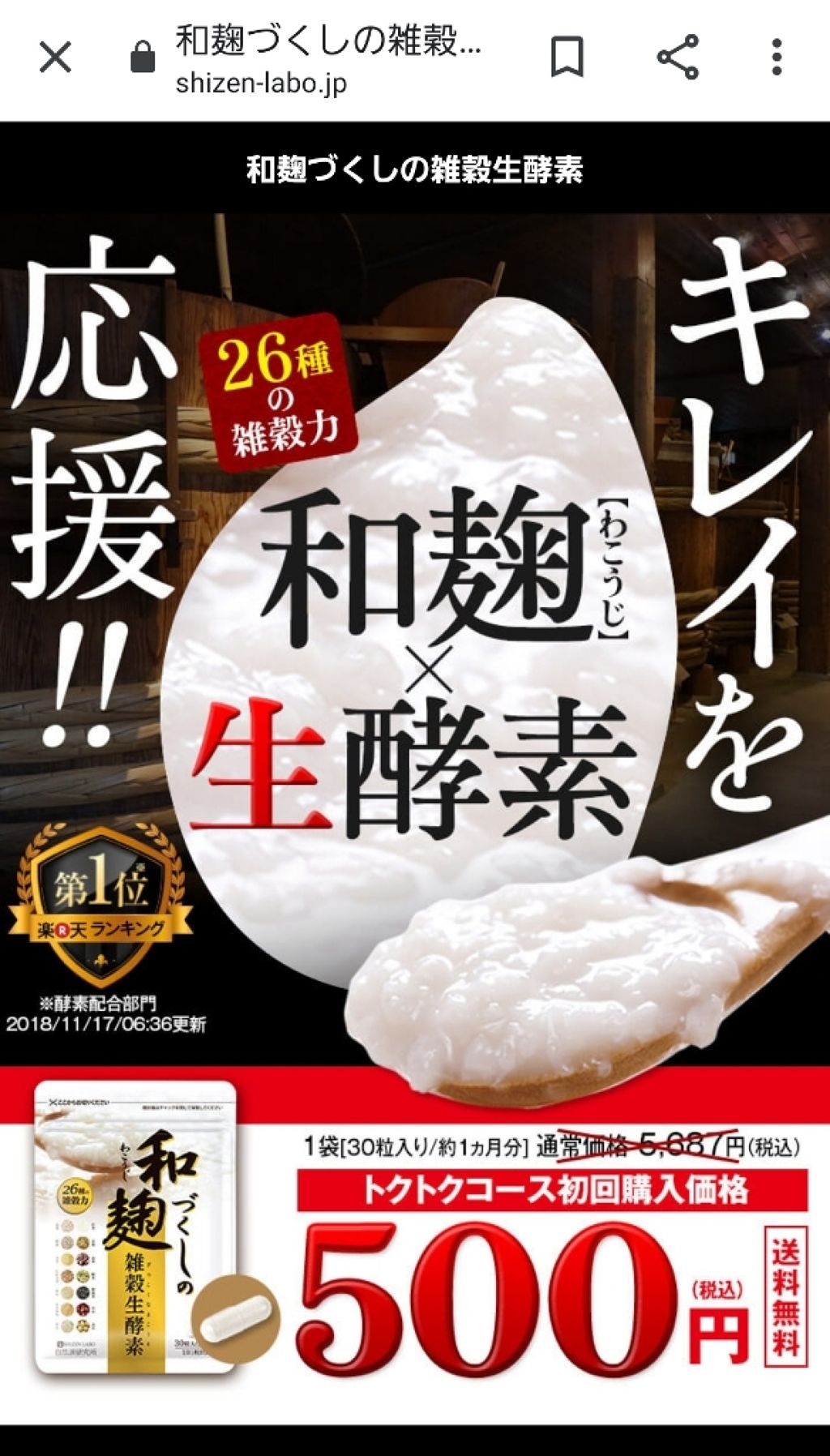 和麹づくしの雑穀生酵素 38袋 | www.innoveering.net