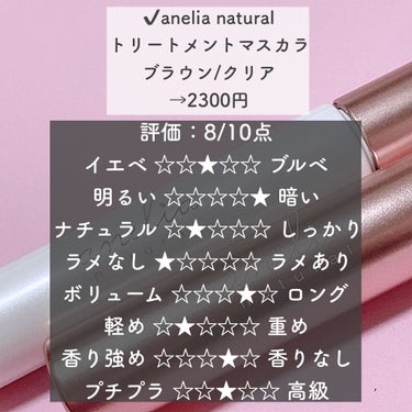 トリートメントマスカラ クリア/anelia natural/まつげ美容液を使ったクチコミ（2枚目）