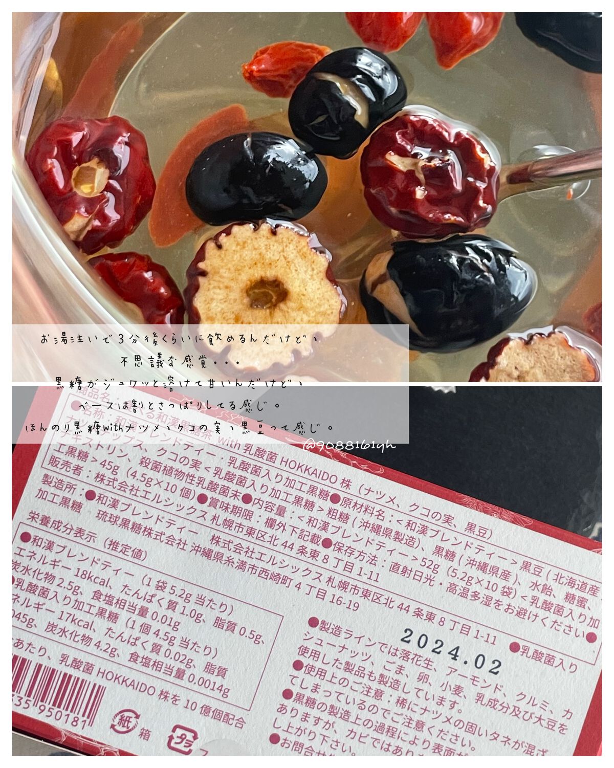 食べる和漢黒糖茶/Labatee/ドリンクを使ったクチコミ(3枚目)