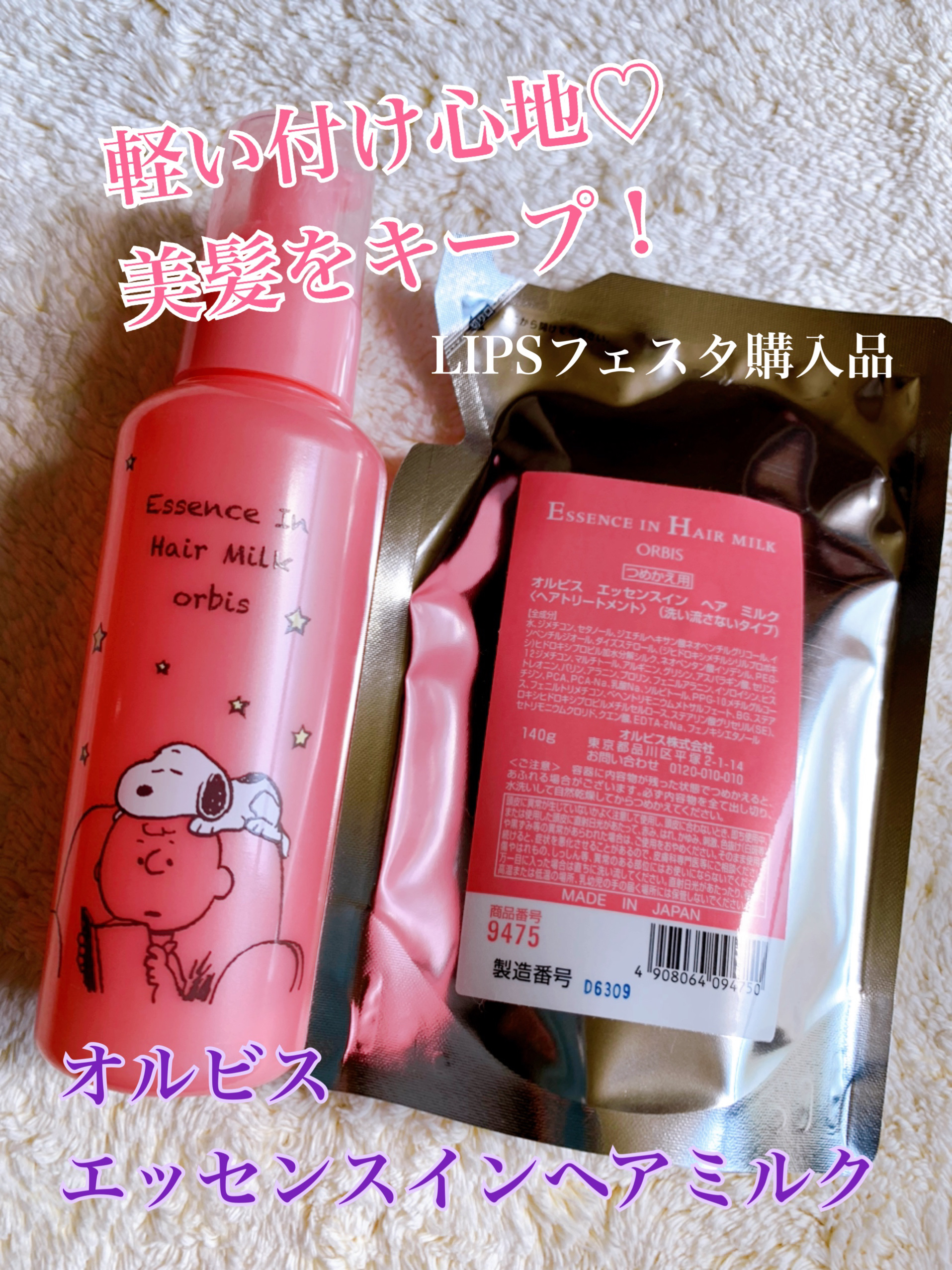 ORBIS エッセンスインヘアミルク 詰め替え用 140g × 9袋 ORBIS