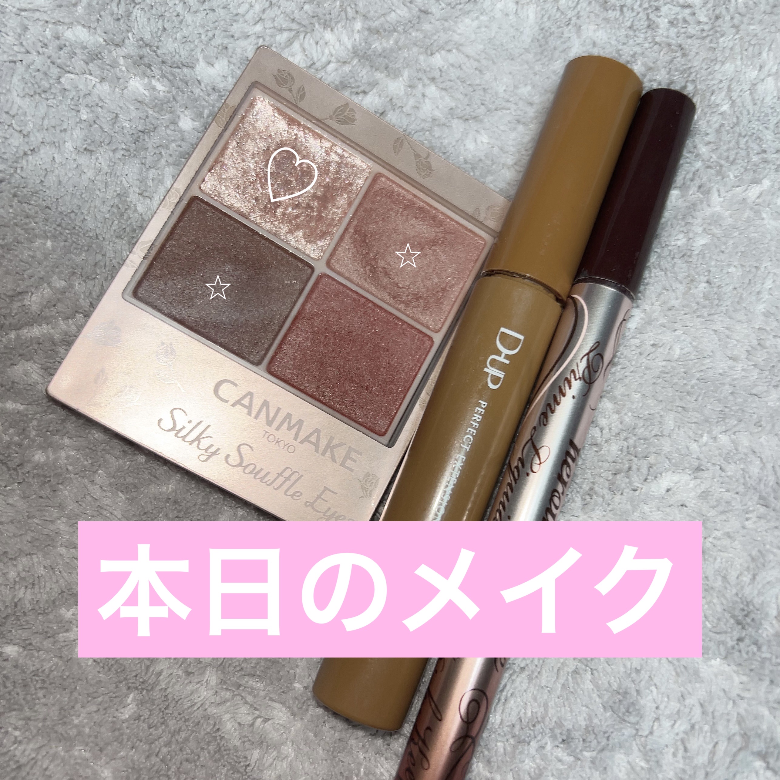 パーフェクトエクステンション マスカラ for カール/D-UP/マスカラを使ったクチコミ（1枚目）