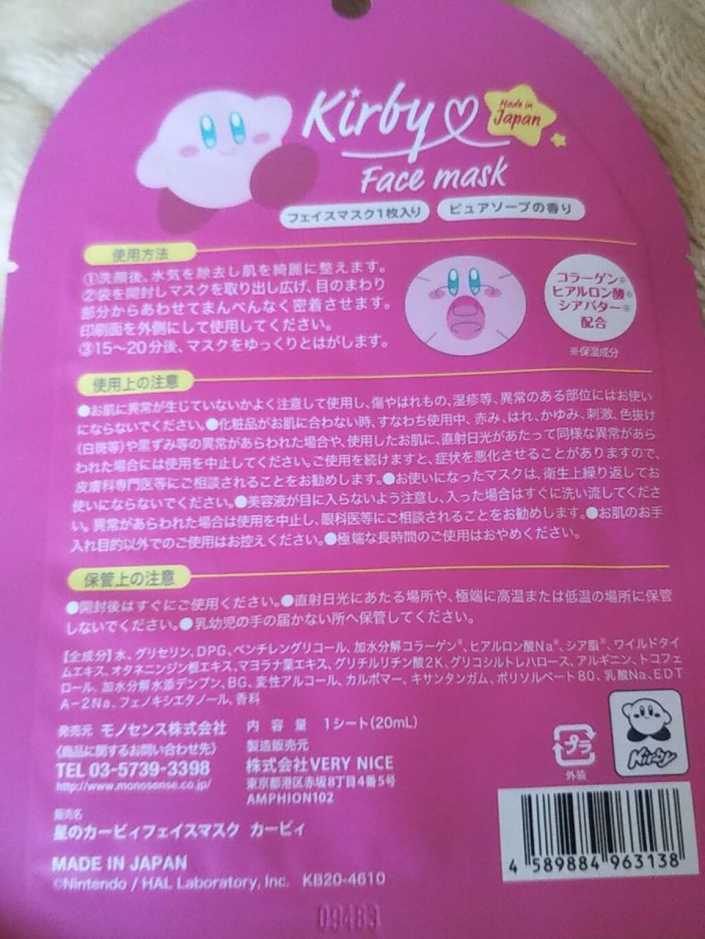 星のカービィフェイスマスク/ラヴィジア/シートマスク・パックを使ったクチコミ（2枚目）