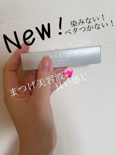 FASIO ラッシュ リペア セラム のクチコミ「💜FASIOラッシュ リペア セラム💜
新作のまつげ美容液

こちらは
まつ毛やまぶたに使用可.....」（1枚目）