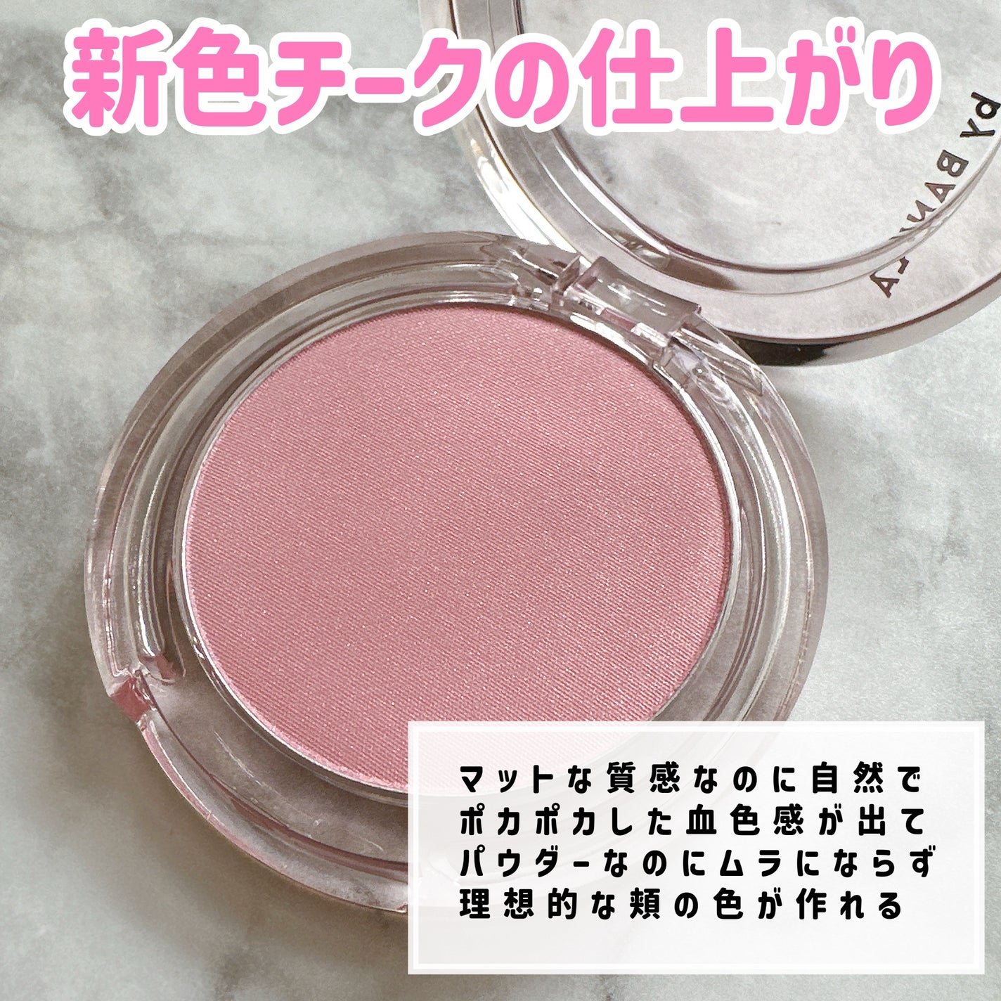 プライミング ベール チーク/B. by BANILA/パウダーチークを使ったクチコミ(4枚目)