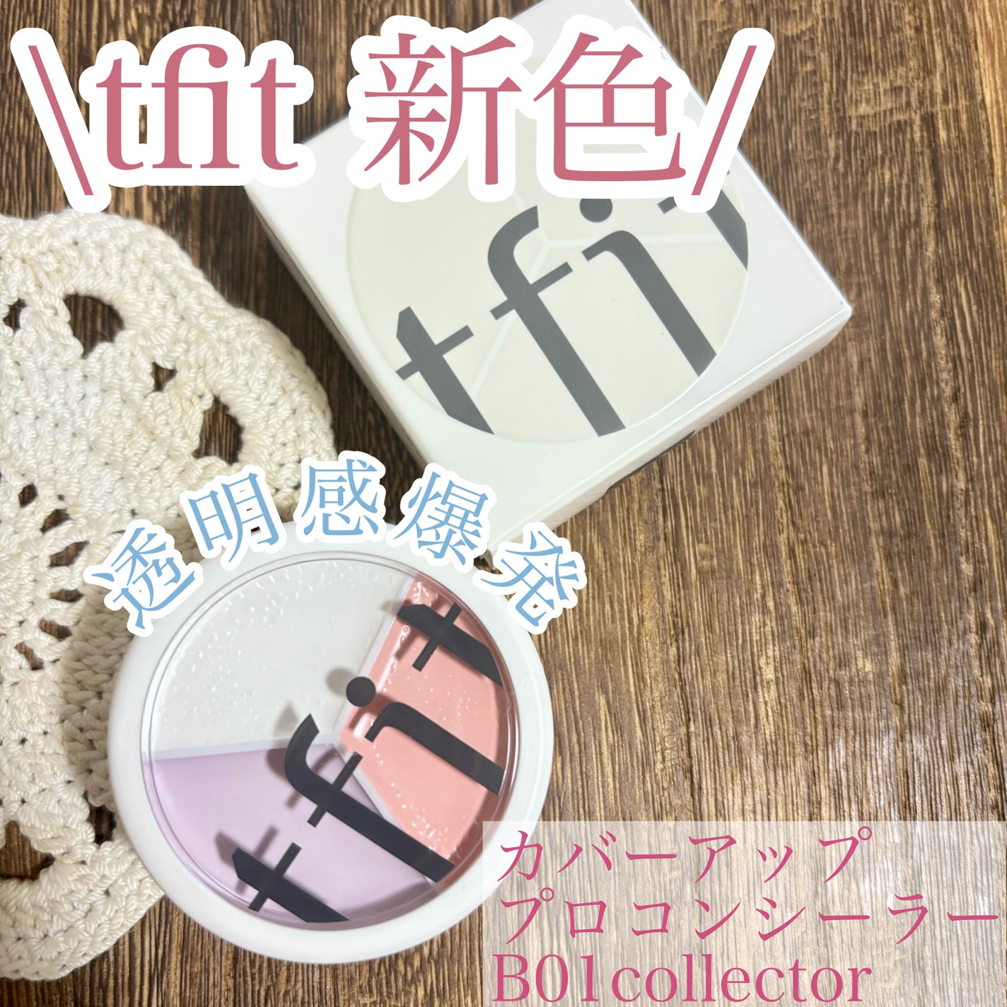 カバーアッププロコンシーラー/TFIT/パレットコンシーラーを使ったクチコミ(1枚目)