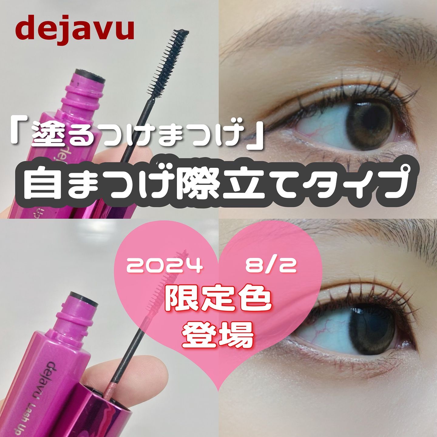 「塗るつけまつげ」自まつげ際立てタイプ/デジャヴュ/マスカラを使ったクチコミ（1枚目）