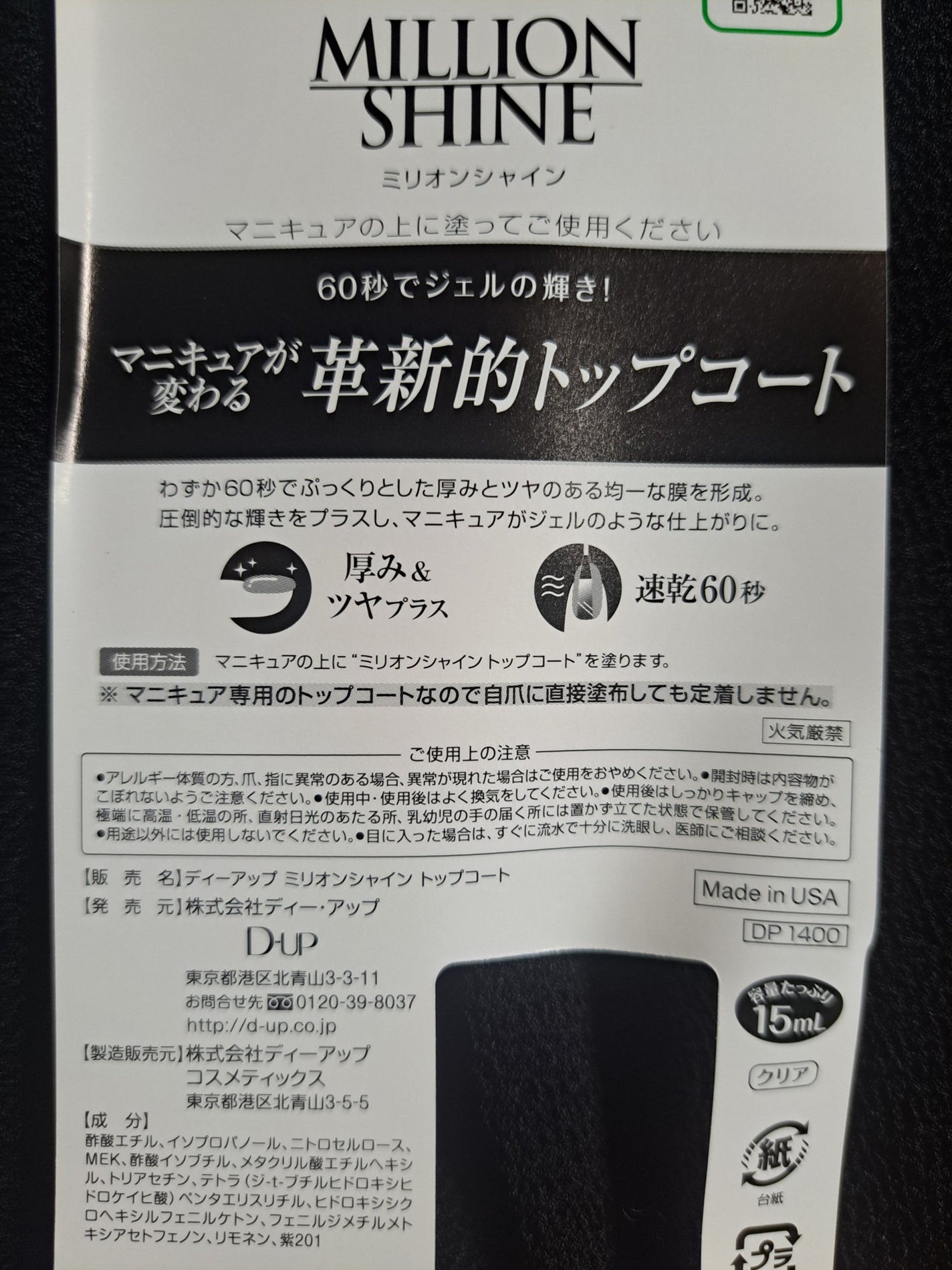 ミリオンシャイン トップコート/D-UP/ネイルトップコートを使ったクチコミ(3枚目)