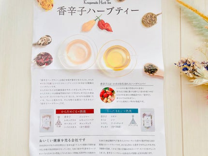 香辛子ハーブティー/わざあり/ドリンクを使ったクチコミ(6枚目)