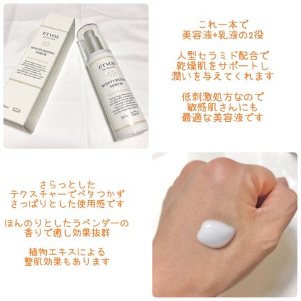 モイスチャライジングセラム/エトヴォス/美容液を使ったクチコミ(2枚目)