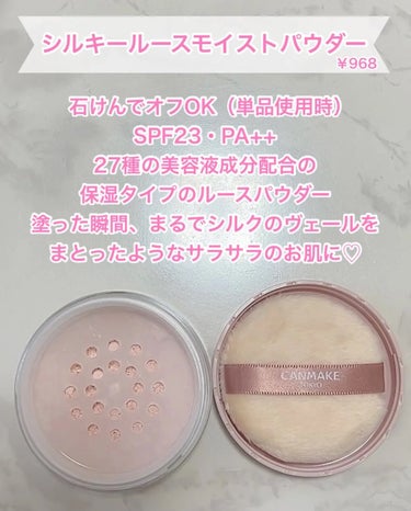 キャンメイク シルキールースモイストパウダーのクチコミ「【 シルク肌仕上がりで血色感UP 】


こんばんは！AYUMIです⸜🌷⸝‍

詳しくは投稿画.....」（2枚目）