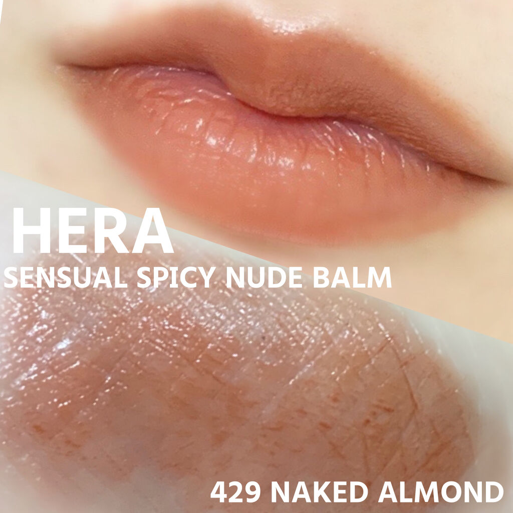 センシュアルスパイシーヌードバーム 00/HERA/口紅を使ったクチコミ（2枚目）