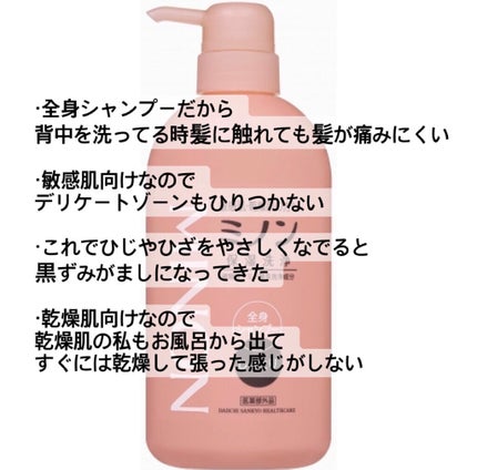 ミノン全身シャンプー(しっとりタイプ)/ミノン/ボディソープを使ったクチコミ(2枚目)
