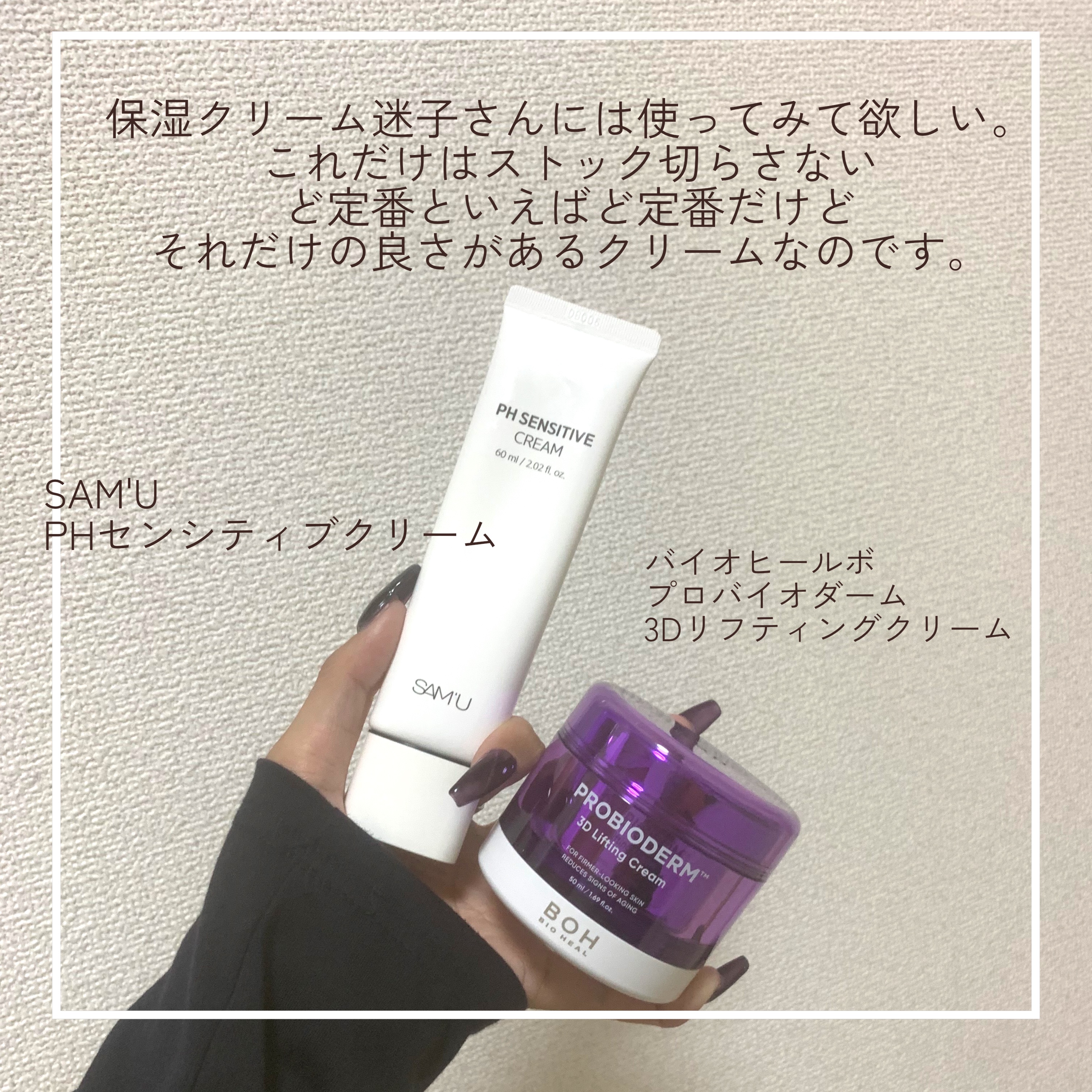 サミュ PHセンシティブクリーム/SAM'U/フェイスクリームを使ったクチコミ（2枚目）