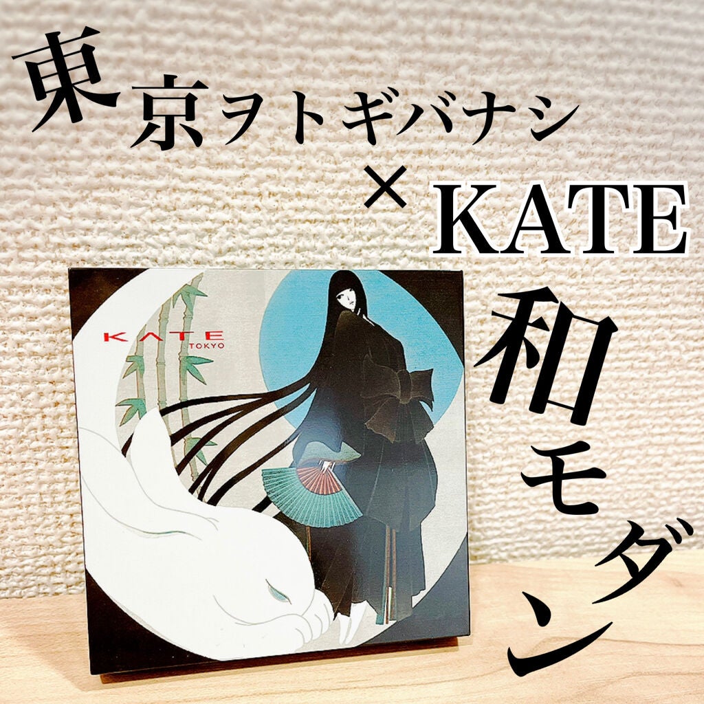 トーンディメンショナルパレット/KATE/メイクアップキットを使ったクチコミ(1枚目)