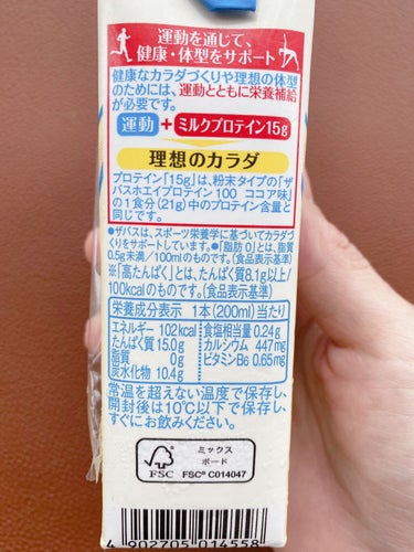 ザバス ミルクプロテイン 脂肪0 バニラ風味のクチコミ「【商品】
ザバス
ミルクプロテイン 脂肪0 バニラ風味

【商品の特徴】
エネルギー	102k.....」（2枚目）