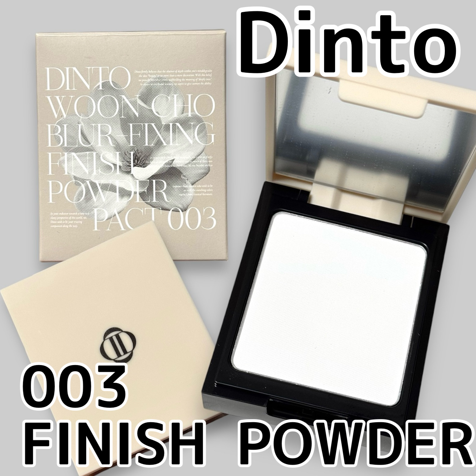 雲楚ブラーフィクシングフィニッシュパウダーパクト /Dinto/プレストパウダーを使ったクチコミ（1枚目）