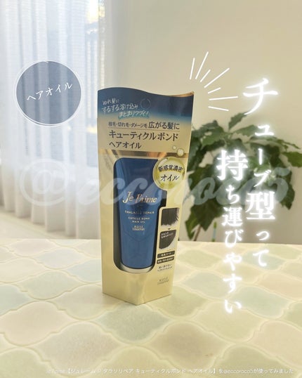 ジュレーム iP タラソリペア キューティクルボンド ヘアオイル/Je l'aime/ヘアオイルを使ったクチコミ(1枚目)