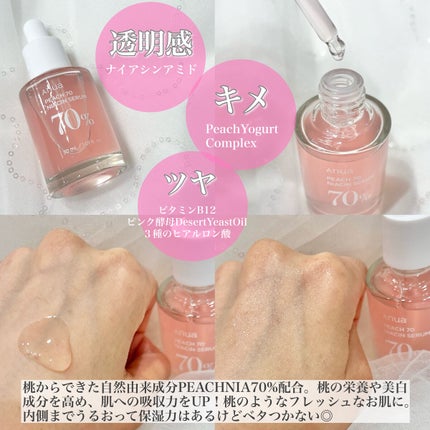 桃70%ナイアシンセラム/Anua/美容液を使ったクチコミ(2枚目)