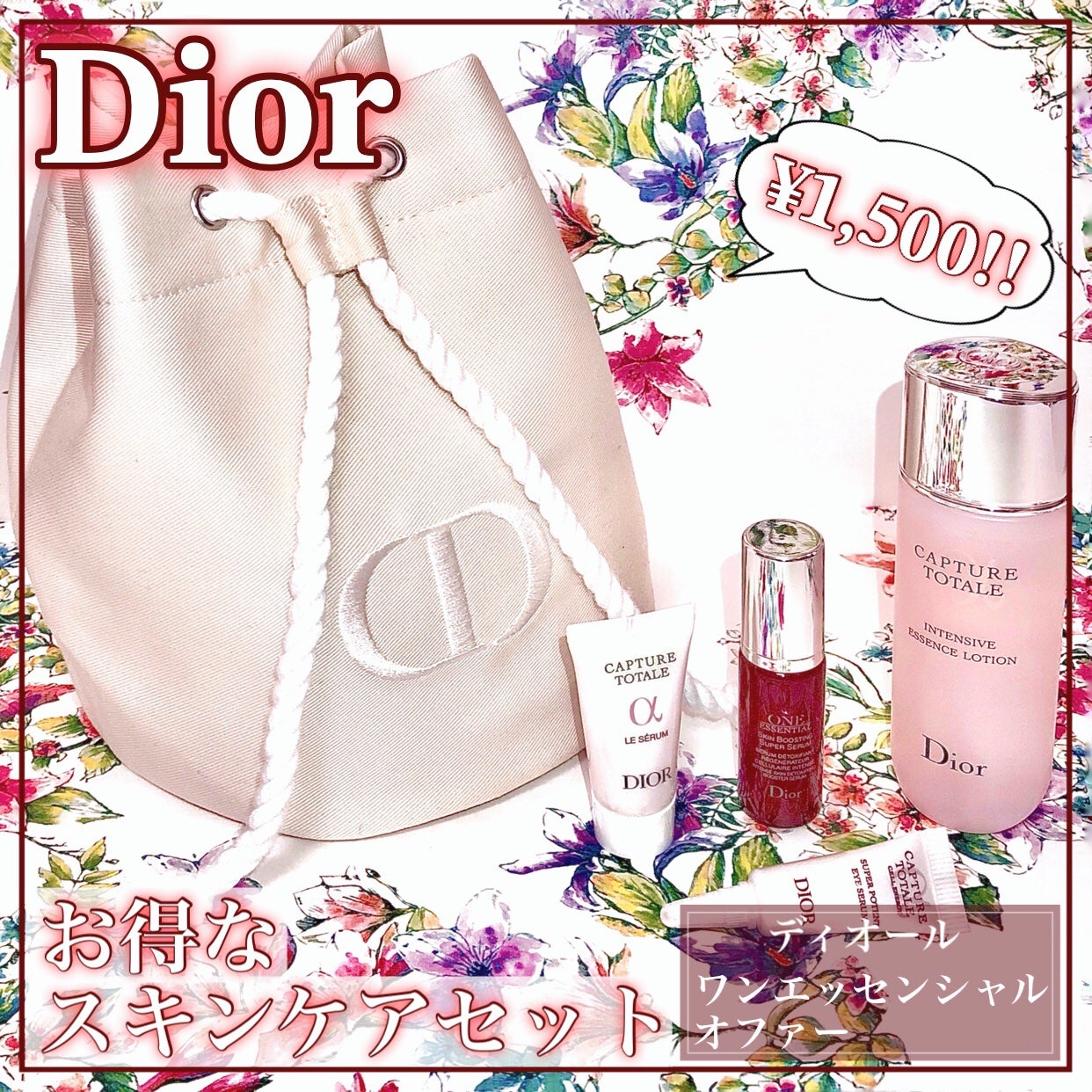 ワン エッセンシャル セラム/Dior/美容液を使ったクチコミ(1枚目)