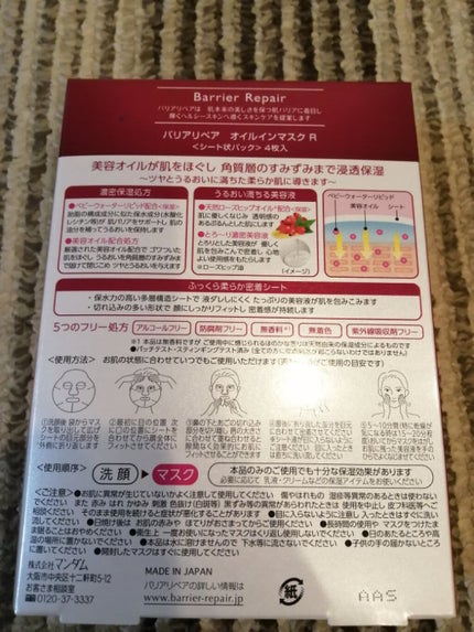 ピュアオイルマスク ローズヒップオイル/バリアリペア/シートマスク・パックを使ったクチコミ(2枚目)