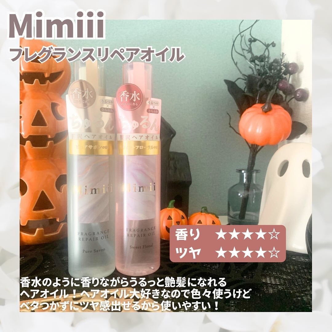 Mimiii フレグランスリペアオイル スウィートフローラル/Cue's/ヘアオイルを使ったクチコミ(2枚目)