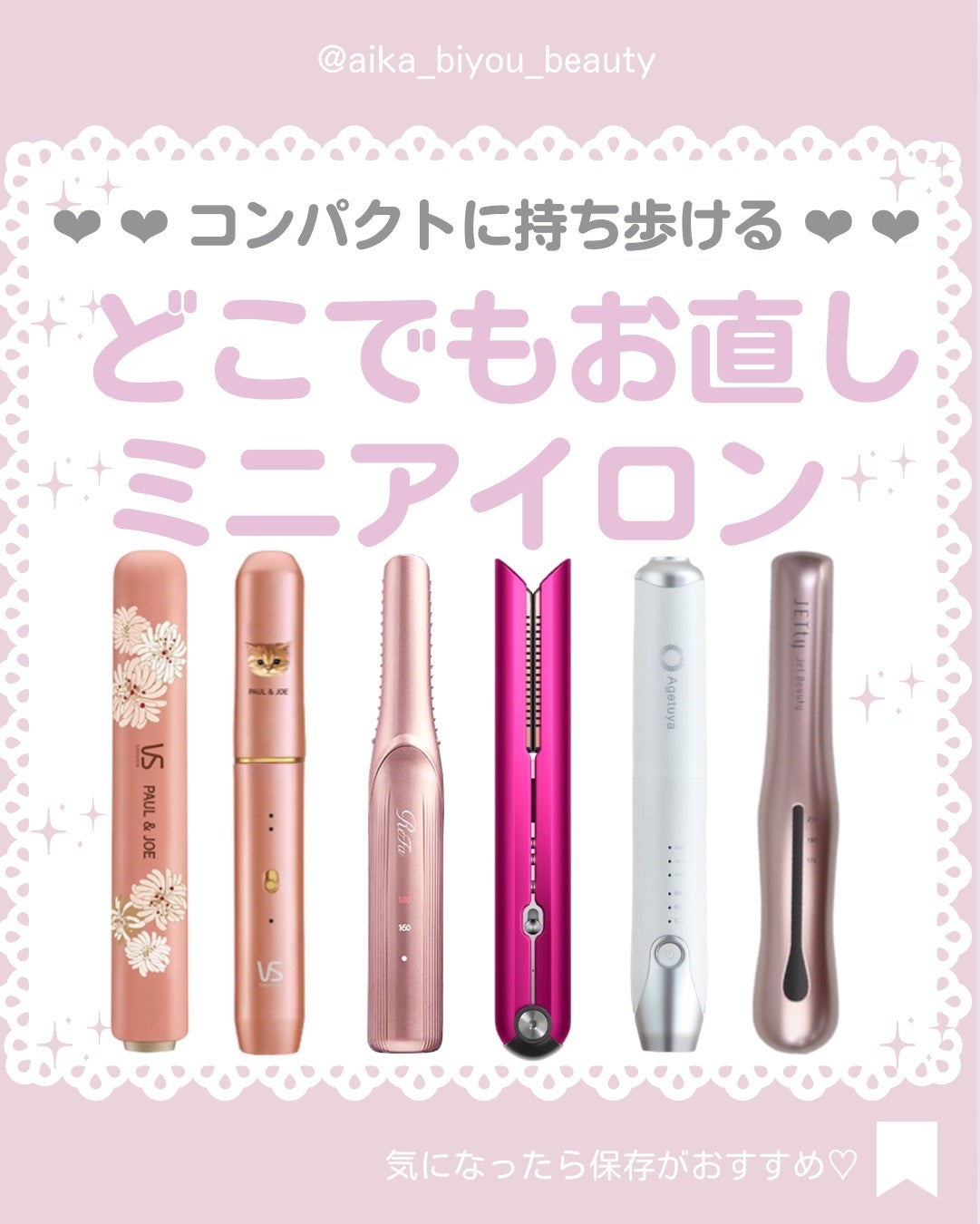 あいか on LIPS 「【🔖保存必須】こんにちは♡あいかです🐩🎀(@aika_biyo..」(1枚目)