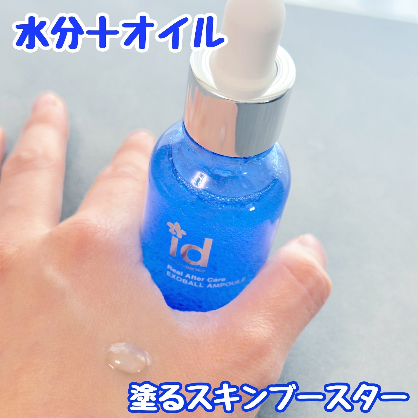 EXOBALL/id PLACOSMETICS/美容液を使ったクチコミ（3枚目）