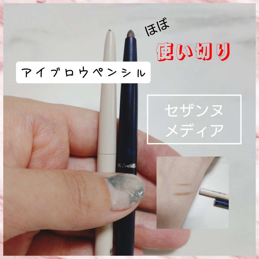 細芯 アイブロウ/CEZANNE/アイブロウペンシルを使ったクチコミ（1枚目）