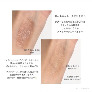 コントゥアリングスティック 01 Natural Shade/LUNASOL/ジェル・クリームチークの画像