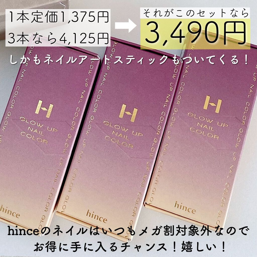 グロウアップネイルカラー ［U005 ］ギブ・ア・デェア/hince/マニキュアを使ったクチコミ（3枚目）