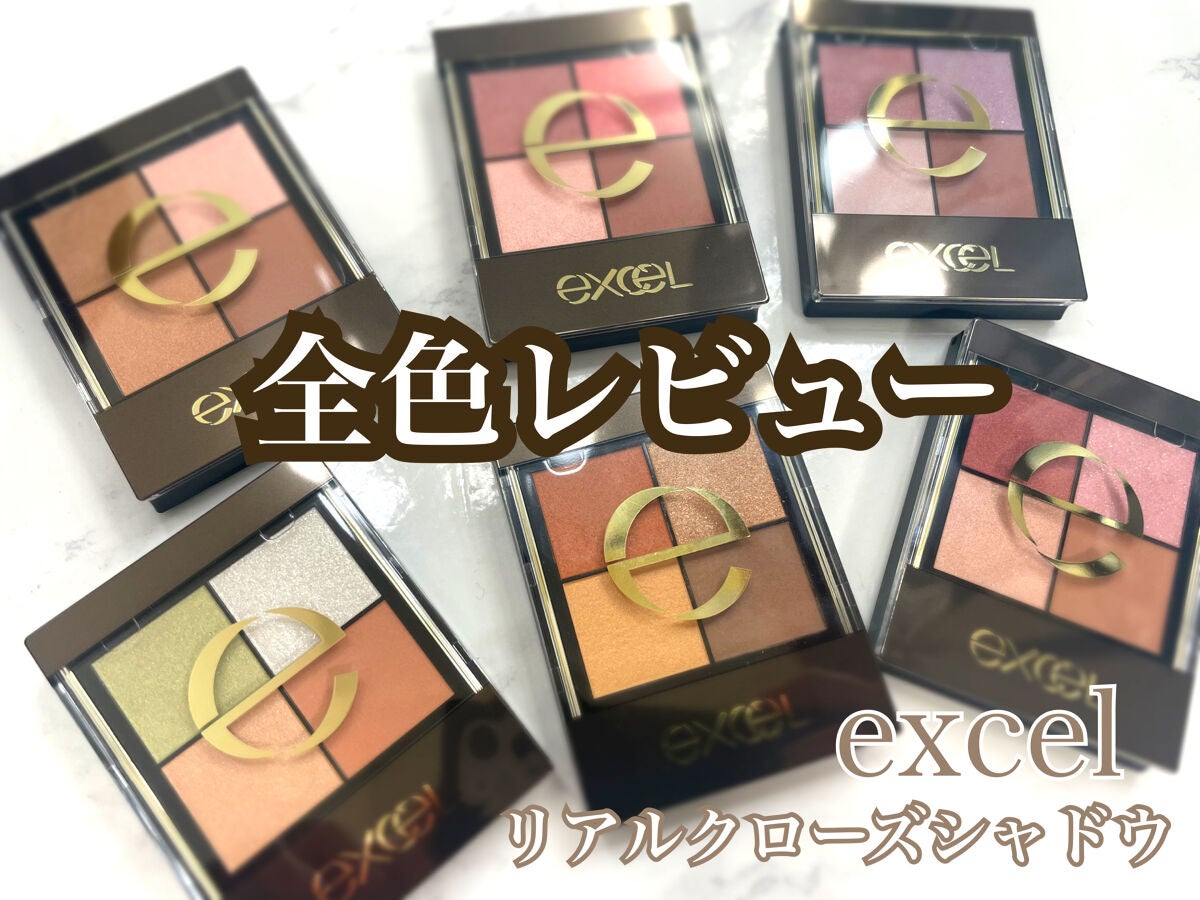 リアルクローズシャドウ/excel/アイシャドウパレットを使ったクチコミ(1枚目)