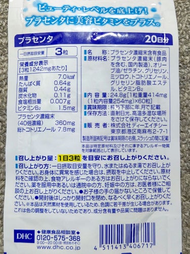 DHC プラセンタのクチコミ「輝くWEEKなど存在しません、どうもモブです。

さてさて今回はなんと！DHCさんのサプリメン.....」（2枚目）