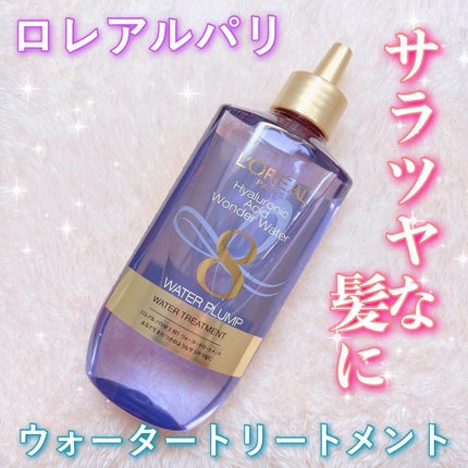 ウォータートリートメント/ロレアル パリ/洗い流すヘアトリートメントを使ったクチコミ(1枚目)