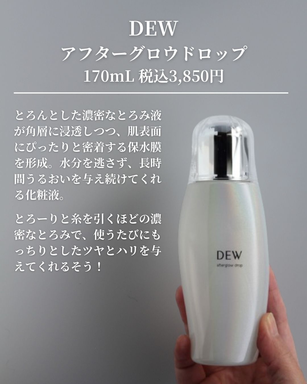 グラマストミルクドロップ/DEW/乳液を使ったクチコミ（3枚目）