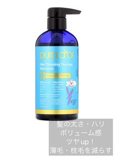 hair thinning therapy shampoo/PURA D'OR/シャンプー・コンディショナーを使ったクチコミ（2枚目）