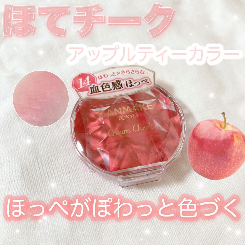 クリームチーク 14 アップルクリームレッド/キャンメイク/ジェル・クリームチークを使ったクチコミ（1枚目）