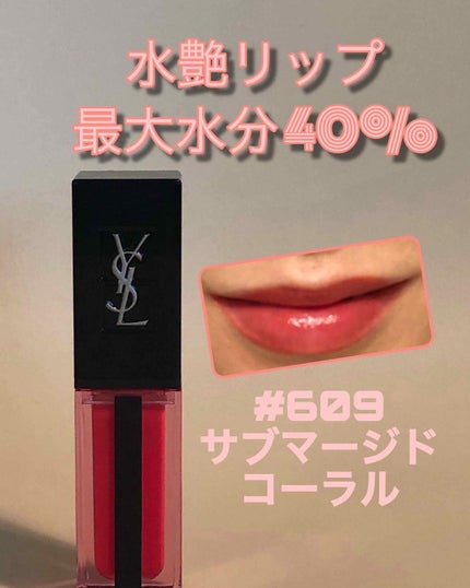 ルージュ ピュールクチュール ヴェルニ ウォーターステイン/YVES SAINT LAURENT BEAUTE/口紅を使ったクチコミ(1枚目)
