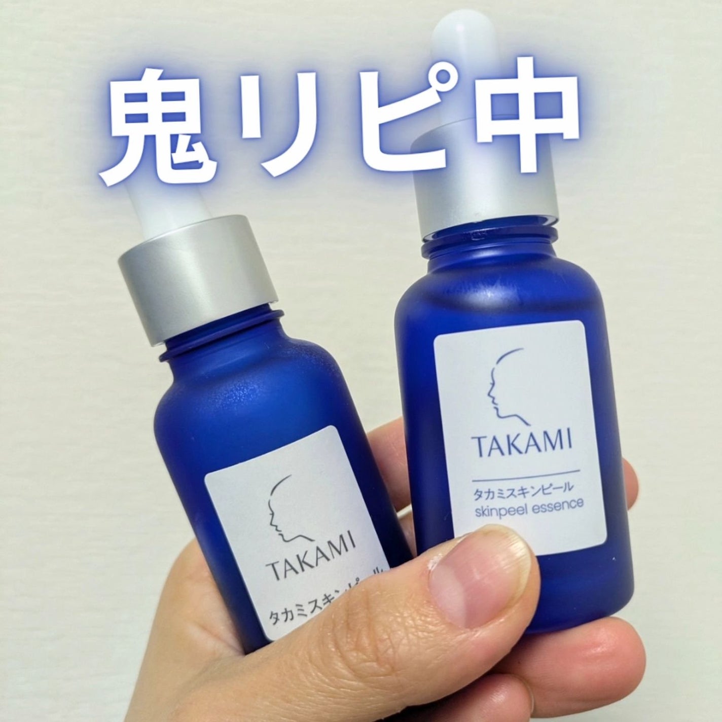 タカミスキンピール/タカミ/ブースター・導入液を使ったクチコミ(1枚目)